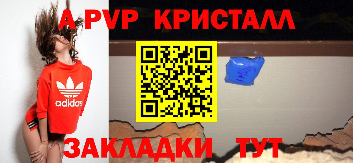 A-PVP крисы CK Новый Уренгой