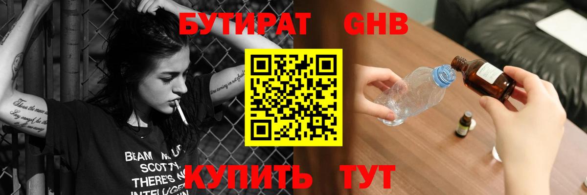 Новый Уренгой  БУТИРАТ жидкий экстази  Вход с VPN 