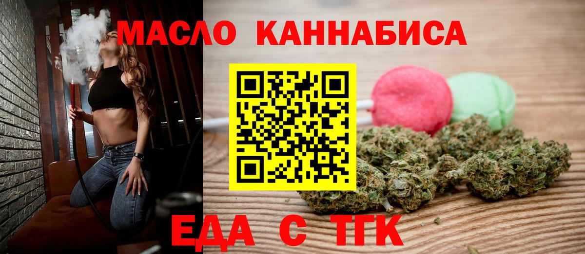Еда ТГК марихуана Новый Уренгой