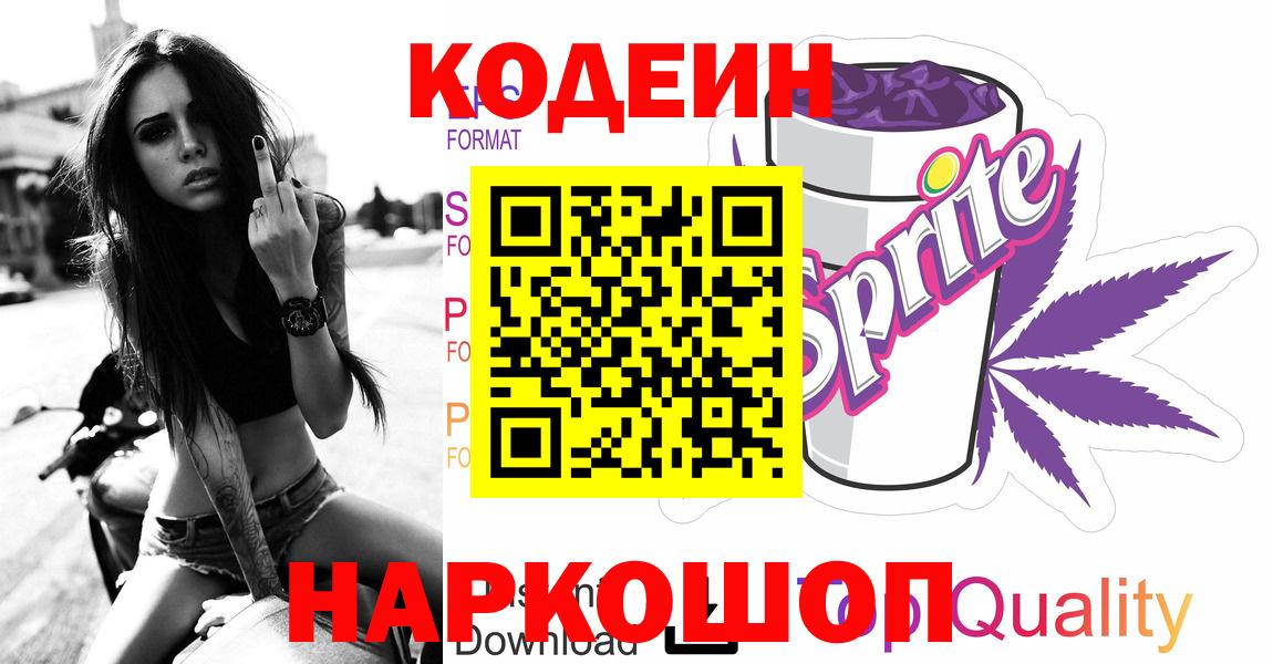 Кодеин напиток Lean (лин)  Вход с VPN  Кодеиновый сироп Lean напиток Lean (лин)  Новый Уренгой 