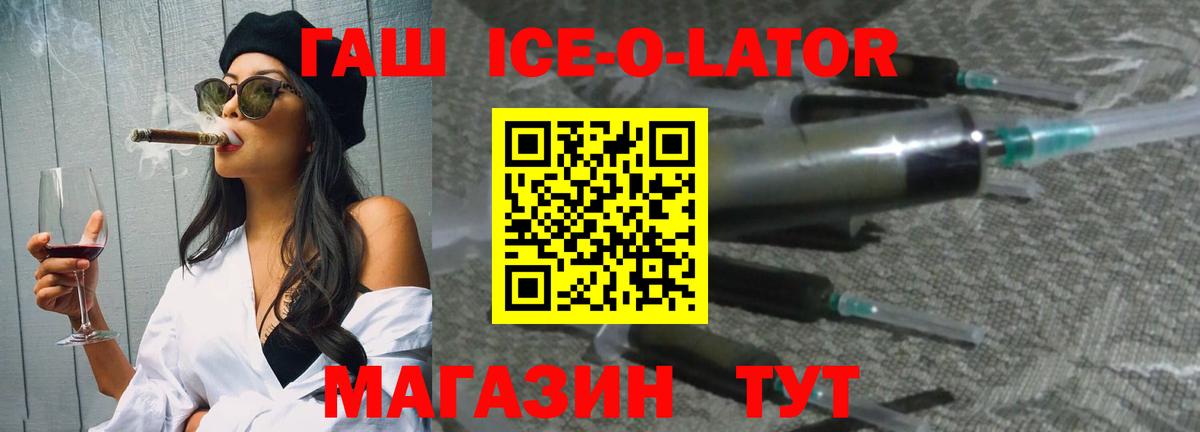 Гашиш Ice-O-Lator Новый Уренгой