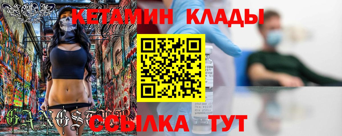 КЕТАМИН ketamine Новый Уренгой
