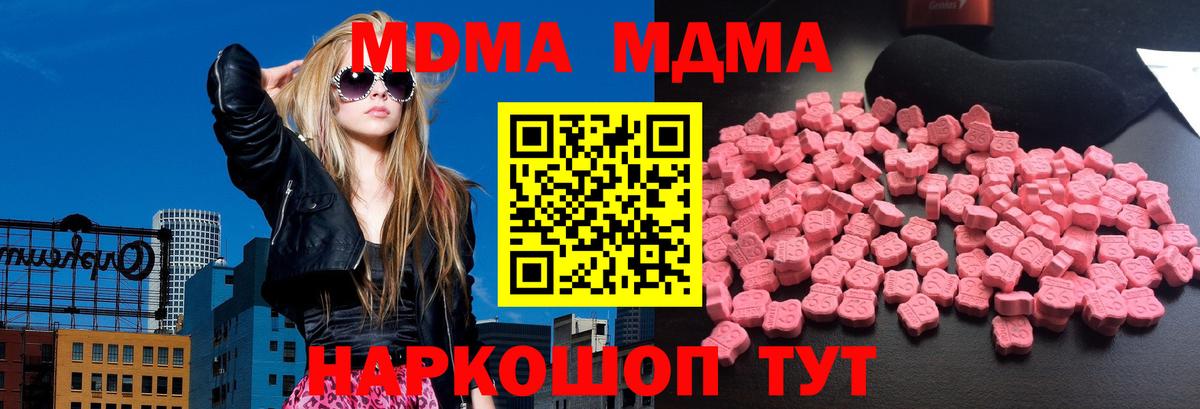 MDMA молли  MDMA  Новый Уренгой  Вход с VPN  MDMA кристаллы 